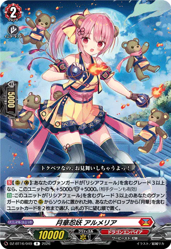 Moonflower Stealth Fiend, Ulmeria