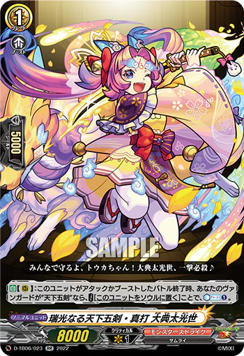 Tenkagoken of Congratulatory Light True Strike, Oodenta Mitsuyo