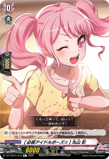 ［Surefire Idol Pose☆］Aya Maruyama