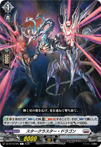 Star Cluster Dragon