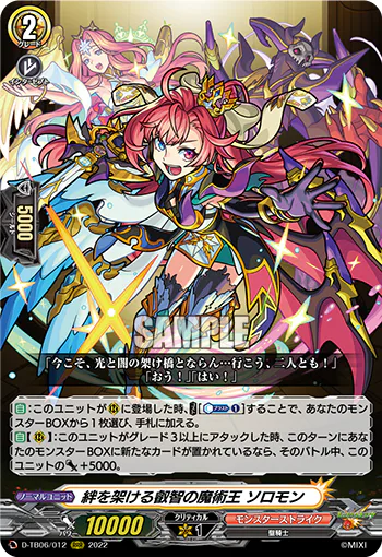 Magician King of Wisdom That Builds Bonds, Solomon