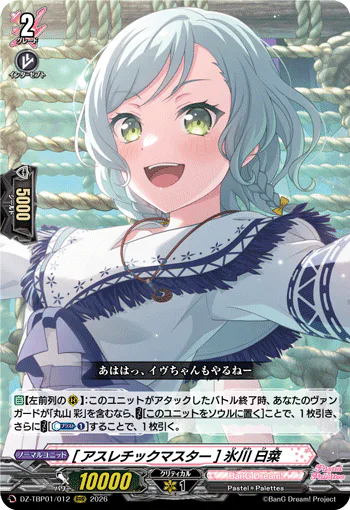 ［Athletics Master］Hina Hikawa