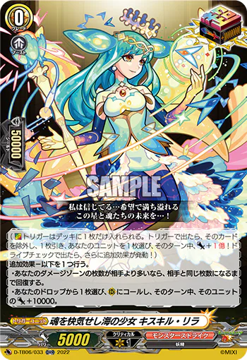 Girl of the Sea Who Refreshes the Soul, Kiskill Lyra