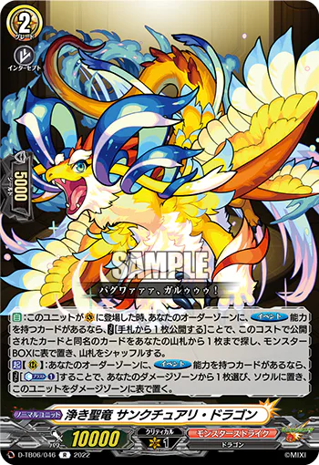 Pure Holy Dragon, Sanctuary Dragon