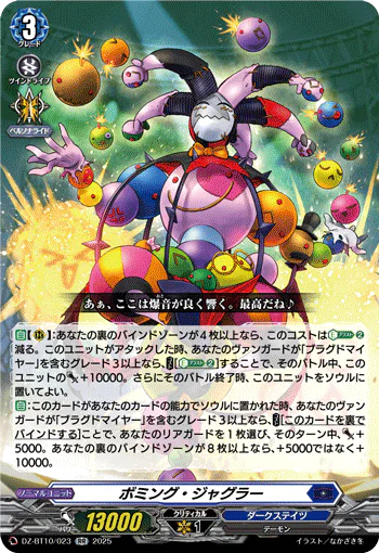 DZ-BT10/023