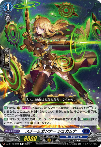 Steam Gunner, Shuqamuna