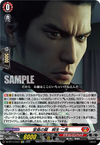 Dragon of Dojima, Kazuma Kiryu