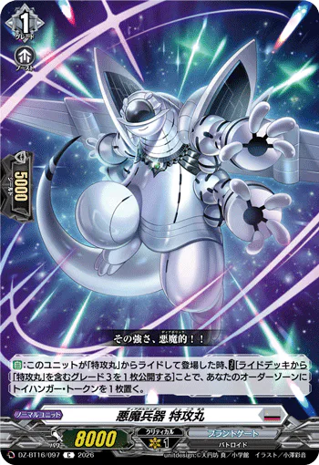 Diabol Weapon, Tokkoumaru