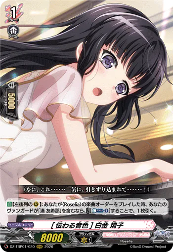 ［Conveying Tones］Rinko Shirokane