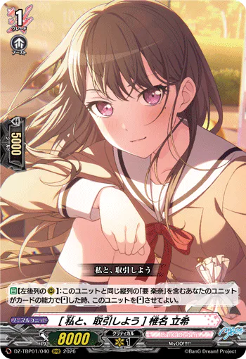 ［Let's Make a Deal］Taki Shiina
