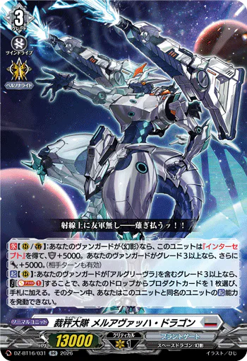 Librate Battalion, Merhavach Dragon