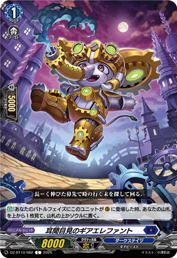 DZ-BT10/082