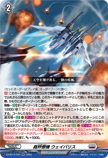 DZ-BT14/033