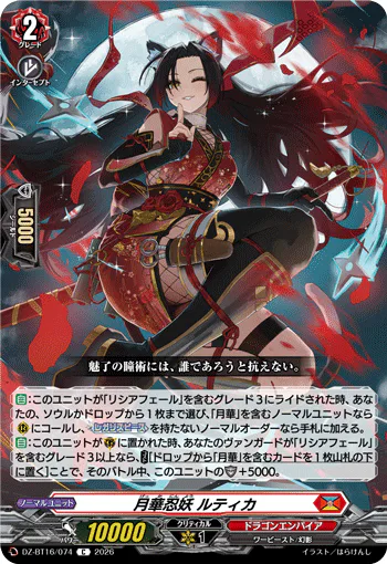 Moonflower Stealth Fiend, Lutikca
