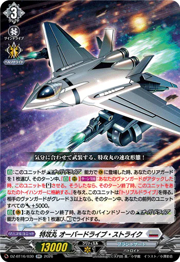 Tokkoumaru, Overdrive Strike