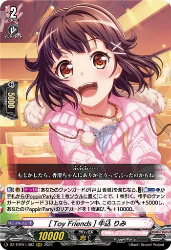 ［Toy Friends］Rimi Ushigome