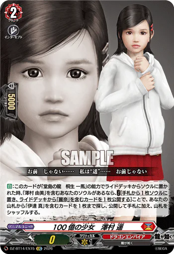 10 Billion Girl, Haruka Sawamura