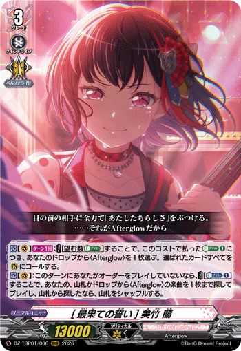 ［My Vows to the Ends of the Earth］Ran Mitake