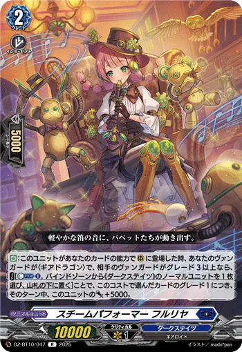DZ-BT10/047