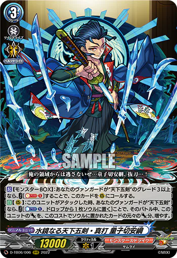 Tenkagoken of Reflective Water True Strike, Dojigiri Yasutsuna