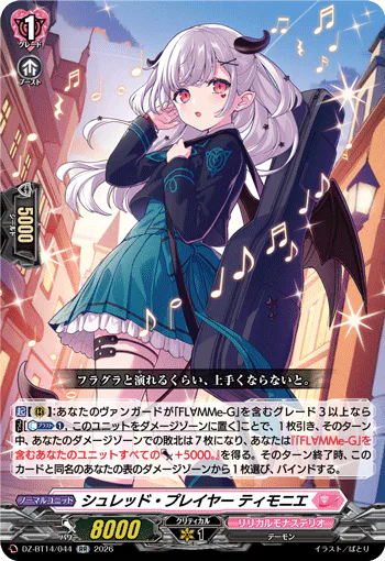 DZ-BT14/044