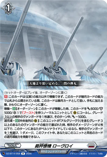 DZ-BT14/058