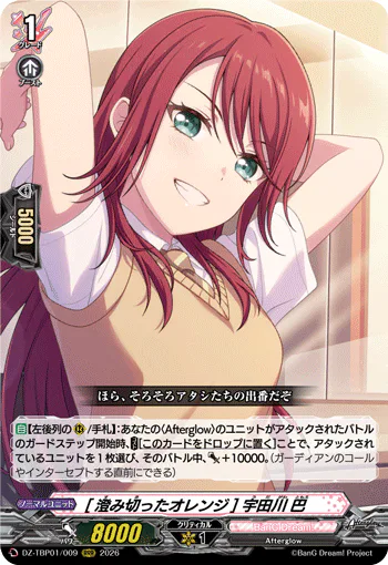 ［Clear and Vivid Orange］Tomoe Udagawa