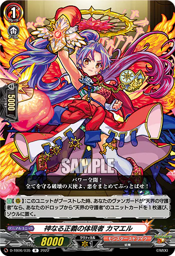 Epitome of Divine Justice, Camael