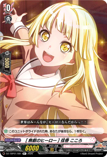 ［Invincible Hero］ Kokoro Tsurumaki