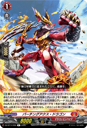 DZ-BT14/050