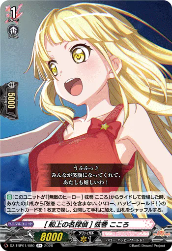 ［Maritime Detective］Kokoro Tsurumaki