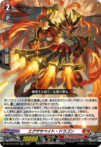 Exacerbate Dragon