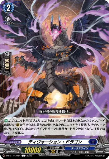 DZ-BT14/084