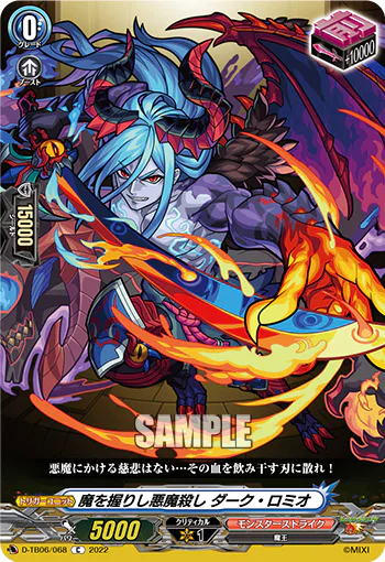 Demon Killer Who Grips Devil, Dark Romeo