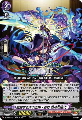Tenkagoken of Moonless Dawn True Strike, Juzumaru Tsunetsugu