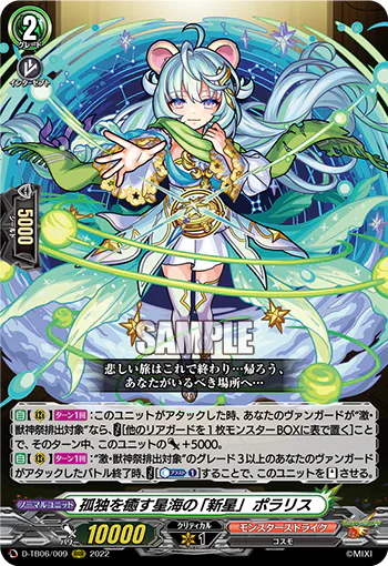"New Star" of the Solitude-healing Star Sea, Polaris