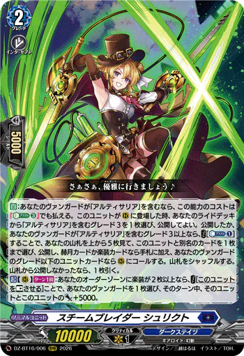 Steam Blader, Shurikt