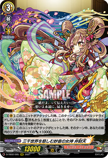 Benevolent Goddess of the Universe, Benzaiten