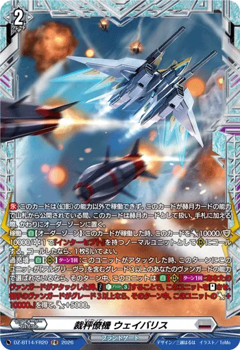 DZ-BT14/FR20
