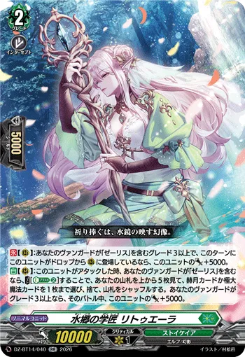 Scholar of the Waterlands, Rituera