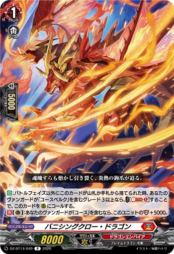 Vanishing Claw Dragon