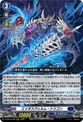 Aegisverm Dragon