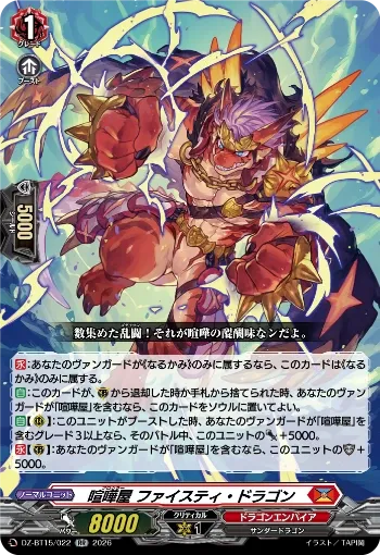 Brawler, Feisty Dragon