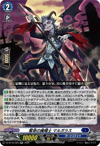 Life-stealing Demonic Spearman, Margaras