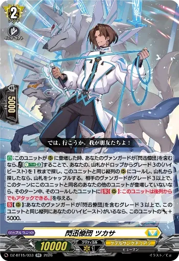Hound Raiser, Tsukasa