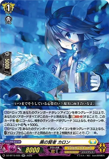 Black Sage, Charon