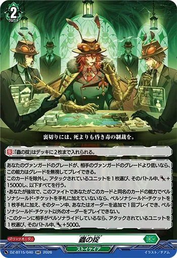 Insetti Omertà