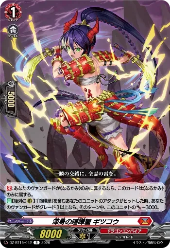 Full-force Brawler, Gitsukou