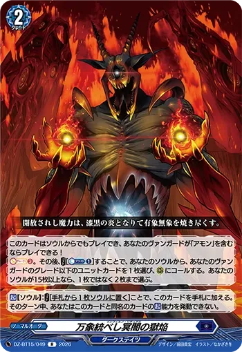 Inferno Ritual