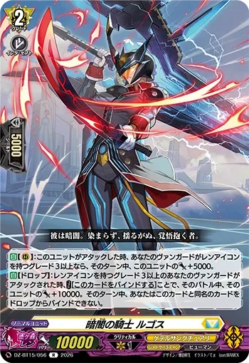 Knight of Darkness, Rugos